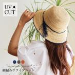 麦わら帽子 レディース つば広 ストローハット ラフィアハット 30代 40代 50代 60代 70代 おしゃれ 帽子 UV カット 紫外線 母の日 ギフト プレゼント