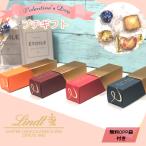 リンドール プチギフト ホワイトデー 職場 引っ越し お祝い おしゃれ チョコレート ギフト お返し 退職 お配り