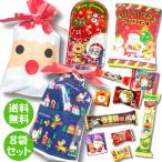 クリスマス お菓子 詰め合わせ サンタ トナカイ 8袋セット 詰め合わせ 駄菓子10個 おもちゃ1個 クリスマスギフト 子供向け 誕生日 子供会 クリスマスプレゼント