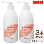 【2本セット】サロン専売シャンプー KESHIKI シャンプー 480mL ケシキ けしき 日本製 ヘアケア ヒートケア ダメージケア 髪 美容 サロン 美容[月/入荷]