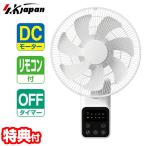 SKJ フルリモコン式 DC壁掛け扇風機 白 SKJ-KT30WDC(WH) 節電 扇風機 ファン DCモーター搭載 フルリモコン式 壁付け