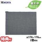 MORITA 2畳 省エネ ホットカーペット TMC-200TS 16折畳可能 収納 節電ヒーター エコ 小型カーペット 電気カーペット 電気マット 床暖房 足温