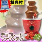 《クーポン配布中》チョコレートタワー　チョコタワー ホームパーティーに ショコラタワー 果物 フルーツ マシュマロ