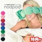 nodpod ノッドポッド アイマスク スリープマスク 米国特許取得 安眠グッズ 仮眠 安眠 昼寝 心地よい 癒し 眠り 快眠 手洗い可 遮音 遮光 オフィス お昼休み