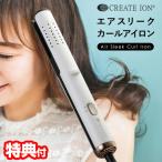 クレイツイオン エアスリークカールアイロン CIAI-BC02W 火傷しない 海外対応 ヘアアイロン 低ダメージ ヘアーアイロン 送風機能 カールアイロン 巻き髪