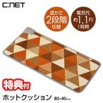 シィーネット ホットクッション 椅子ヒーター 床暖房 ホットマット 1畳未満 CDRY802 電気座布団 80×40cm 電気マット お尻ヒーター イスヒーター