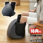 スライヴフットマッサージャーMD-...