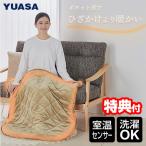ユアサ ポケット形ホットマット ポケ暖 YUASA YYB-P55E(C) モカ 120×90cm 洗える ポケダン 1人用電気マット 電気こたつ おひとり様こたつ ぽ
