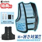 TVで話題大進 バッテリー付き ひんやり水冷ベストDX WCV-D24F 作業着 水冷服 作業服 工場服 農業服 クール服 冷却服 熱中症対策 水冷ベスト 冷却