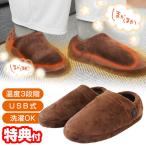 サンコー 電気スリッパ ヒータースリッパ 洗える THANKO どこでも床暖スリッパ SRPP24SBW 足温器 フットヒーター 男女兼用 フリーサイズ 床暖房 足元ヒーター