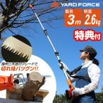 ヤードフォース 高枝 電動のこぎり 3m ハイパワー 軽量 コードレス YARDFORCE 24Vコードレス3m高枝のこぎりライト LSC21P-JP 充電式コードレス