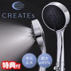 クレイツ イオン IOファイン2 ナノバブル シャワーヘッド 45%節水 + ナノシャワーヘッド イオファイン クレイツイオン CITMS-X05S お風呂 節水 シャワーヘッド