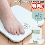 しゃべる体重計 ブーブーのおしゃべりな体重計 HB-3483 レシーバ付き ぶーぶー しゃべる 体重計 シンプル 音声読み上げ ブーブー体重計 おしゃべり体重計