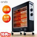 話題の品丸隆 ondo 速暖 カーボンヒーター ON-10 速暖ヒーター 600W 1200W 遠赤外線 電気ストーブ 暖房 電気ヒーター 遠赤外線ストーブ 転倒オフ キャスター付