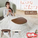 TV. ознакомление YUASAyua принадлежности ms.... котацу ma Caro 545F 50×45cm маленький котацу ... один человек для котацу Mini котацу .... sama 1 человек для kota погружен в машину Nico tatsu