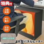 サンコー 消臭マット付き6面大型パネルヒーター 足元ヒーター デスク下ヒーター 折りたたみ 薄型 パネルヒーター 足温器 フットウォーマー THANKO 消臭マット