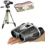 《クーポン配布中》手のひらサイズ 100倍ズーム双眼鏡セット コンパクト双眼鏡＋専用三脚＋オペラグラス 高倍率