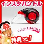 《クーポン配布中》インスタハンドル Insta Handle LEDライト付き 脱出ハンマー シートベルトカッター 車の緊急脱出用 オールインワンツール インスタ・ハンド