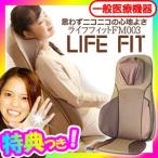 FM003 LIFE FIT ライフフィット シートマッサージャー ヒーター機能搭載 モミ玉付き シート型マッサージ器 電動マッサージャー シート..