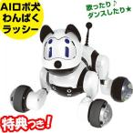 AIロボット犬 わんぱくラッシー 会話認識ロボット 音声認識人工知能搭載 犬型ロボット 動く 踊る ワンワン鳴く 動くぬいぐるみ ワンパクラッシー