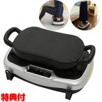 《クーポン配布中》ライフフィットトレーナー 2way 振動マシン Fit001 ぶるぶるマシン 2Way振動マシン LIFEFITトレーナー テレビ通販