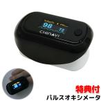 パルスオキシメータ 遮光カバー付き パルキシメーター 血中酸素濃度測定器 パルスメーター 血中濃度 測定機 血中酸素飽和度計 脈拍数測定 在宅医療