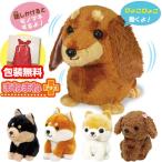 Yahoo! Yahoo!ショッピング(ヤフー ショッピング)まねまねプラスシリーズ 動くぬいぐるみ OST オスト 犬のぬいぐるみ まねまねダックスフンド まねまね豆シバ まねまね黒豆シバ ワンち