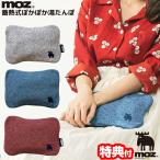 北欧 スウェーデン 充電式 湯たんぽ moz モズ EF-HW02 ゆたんぽ 蓄熱式 エコ湯たんぽ 蓄熱ゆたんぽ 充電式湯たんぽ 湯たんぽ 充電式エコ湯た