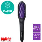 ショッピングヤーマン TVで紹介ヤーマン ダフニ パワー ロング ミディアム用 DAFNI power ブラシ型ヘアアイロン 海外対応 スタイリングヒートブラシ ブラシアイロン ヘアアイロン