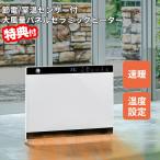 スリーアップ ヒートワイドスリム CH-MT2436 節電センサー 室温センサー 大風量パネルセラミックヒーター ファンヒーター パネルヒーター セ