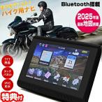 2025年度版地図搭載 バイク用ナビ SL01-PD-003B-V25 バイク用ポータブルカーナビ 12V 24V GPSナビ ポータブルナビ バイクナビ 防水 バイク用カー