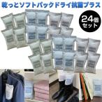 24個セット 帝人 テイジン 乾っと ソフトパックドライ 抗菌プラス 12個入り×2セット 湿気取り 除湿機 抗菌プラス TEIJIN ソフトドライパックミニ ベルオアシス