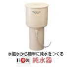 タカラ 純水器 TJ-5 / TAKARA BELMONT エステ業務用