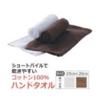 おしぼり ハンドタオル コットン100％ 67匁 25cm×26cm 全4色 10枚セット(ホワイト・ピンク・ブラウン） / 即日発送