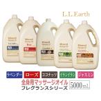 ショッピングマッサージ 業務用 ミネラルマッサージオイル 選べるフレグランス 5000ml / Mineral Massage Oil / 全身用 /ラベンダー ローズ ココナッツ イランイラン ジャスミン