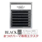  ресницы химическая завивка специальный ek стерео химическая завивка Rush Perm Lash BLACK