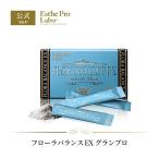 エステプロラボ 公式 フローラバランスEX グランプロ 30包入り インナーケア サプリメント 腸内フローラ 100％植物由来 乳酸菌 腸活 Esthe Pro Labo