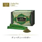 Esthe Pro Labo ディーディーパウダー 30包 インナーケア サプリ ボディメイク 植物由来 自然派 ハーブ 大麦若葉 食物繊維 国内工場生産 エステプロラボ