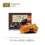 エステプロラボ 公式チャコールクレンズゼリー 7包入り 1包 10g 炭 インナービューティー 植物由来 伊那赤松炭 ヤシ殻活性炭 腸活 サプリ Esthe Pro Labo