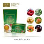 エステプロラボ 公式 ハーブティー プロ ブレンド 乳酸菌 砂糖不使用 食物繊維 デトックス Esthe Pro Labo