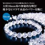 ヒマラヤ水晶ブレス＆浄化チップ大粒10mmブレスレット水晶クリスタルクォー...