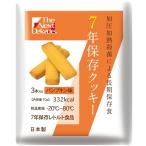 7年保存クッキー パンプキン味（50袋入り）