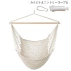 ハンモック 室内 屋外 チェアハンモック アイボリー 1100×1550mm 耐荷重100kg スターターセット コットンバッグ・ロープ・カラビナ付き スタンド別売り
