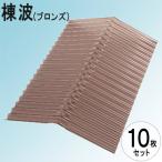 волна доска поли kana miita листовая сталь маленький волна (32 волна ). волна 225×225×655mm bronze (810) чай 10 шт. комплект JIS стандарт товар taki long кровельный материал [ юридическое лицо только ]