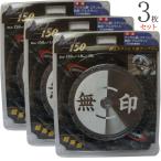 チップソー 鉄 ステンレス 兼用 無印 150mm×1.8mm×30P 3枚1セット単位 徳用 最高級チップ 超寿命 アングル鋼 アルミサッシ 鉄筋 丸のこ