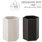 プランター 植木鉢 六角鉢 Lサイズ 底穴あり 幅30×26×40cm チタンマット(白) 黒マット 陶器 ガーデニング 園芸用品