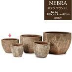 プランター 植木鉢 底穴あり ネブラ ラウンド Lサイズ 直径55cm ガーデニング 園芸用品