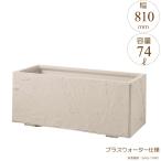 �ץ�󥿡� �緿 Ĺ���� ����ȭ GRC�ץ�󥿡� ����ɺ��� W810��D410��H420mm �ץ饹������������ �����ǥ˥� ������� ����Բ�