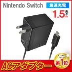 Nintendo Switch 充電器 ACアダプター Type-C ニンテンドースイッチ コンパクト 急速充電 ケーブル ポータブル Switch/Switch Lite/switch(有機モデル)対応