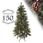 クリスマスツリー ドイツトウヒ ヌードツリー 150cm クリスマス ツリー スリム 北欧 もみの木 おしゃれ ヒンジ式 緑